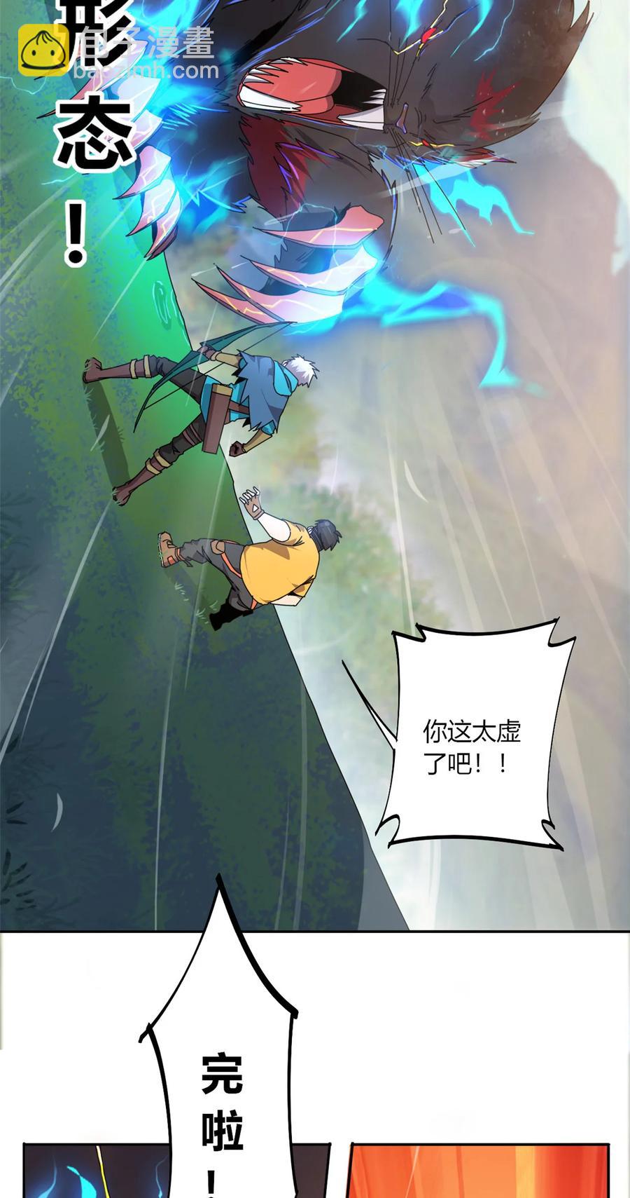 62 什么牛鬼蛇神？！-第61话