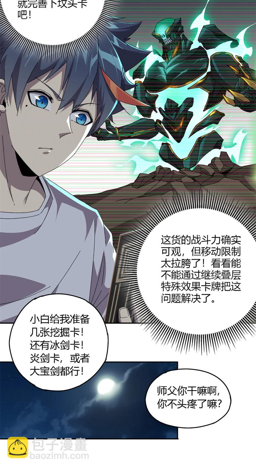 72 牛角包来了！-第71话