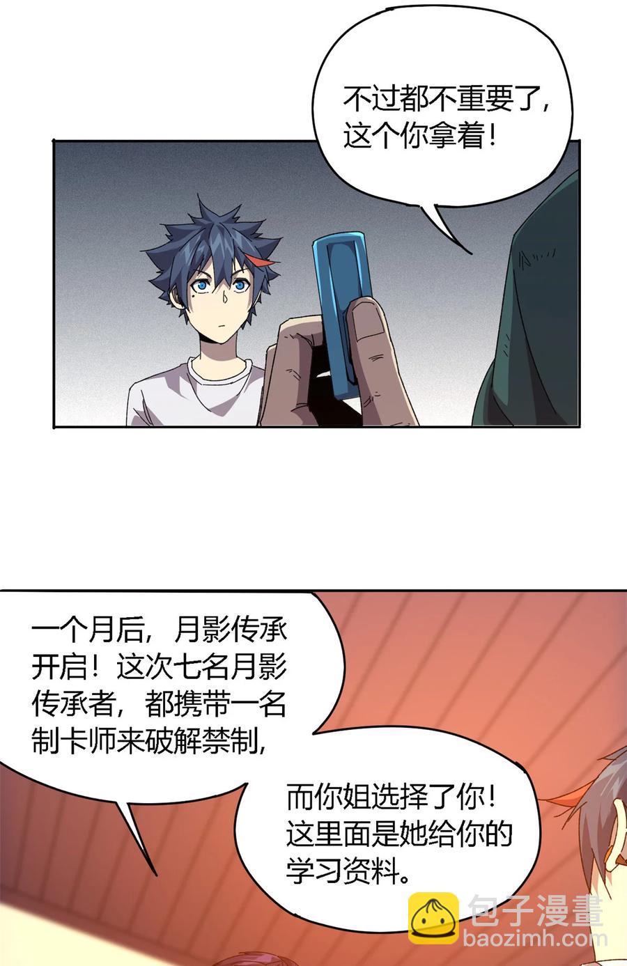 72 牛角包来了！-第71话