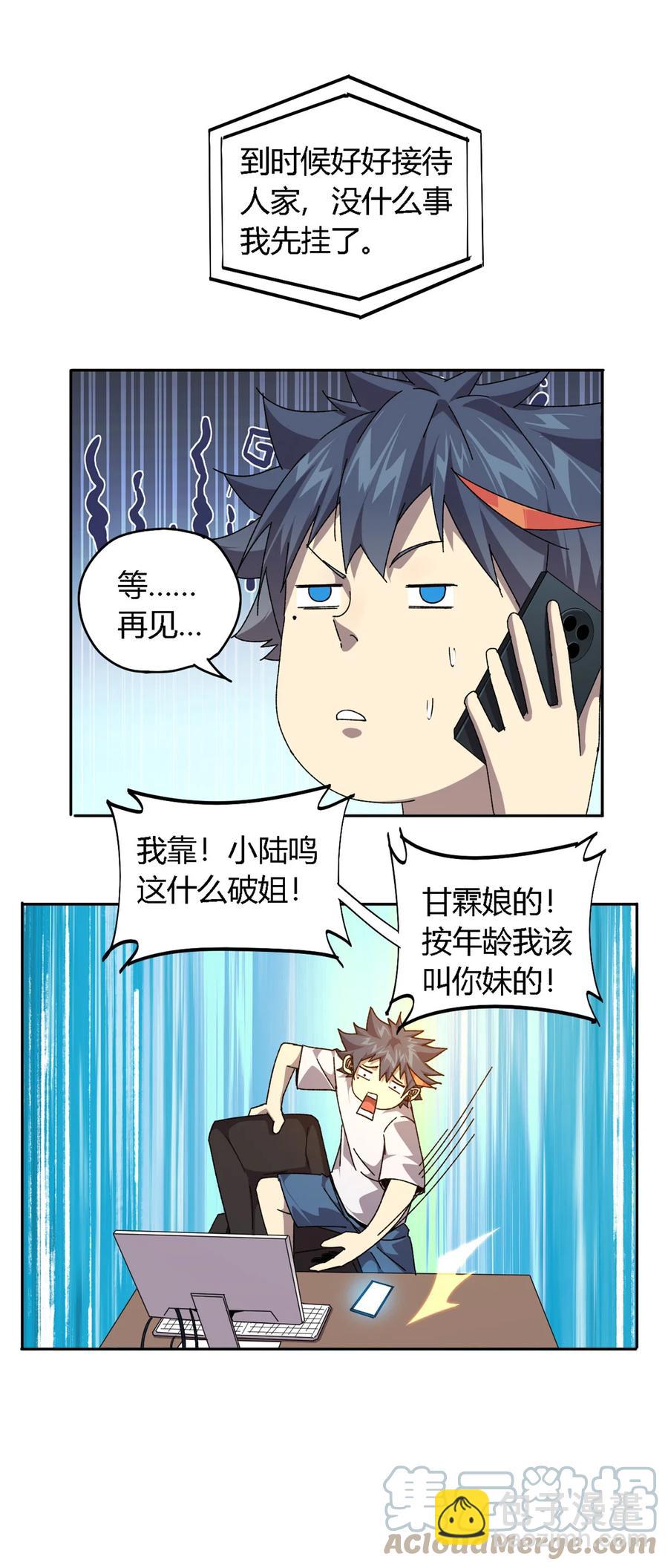 72 牛角包来了！-第71话