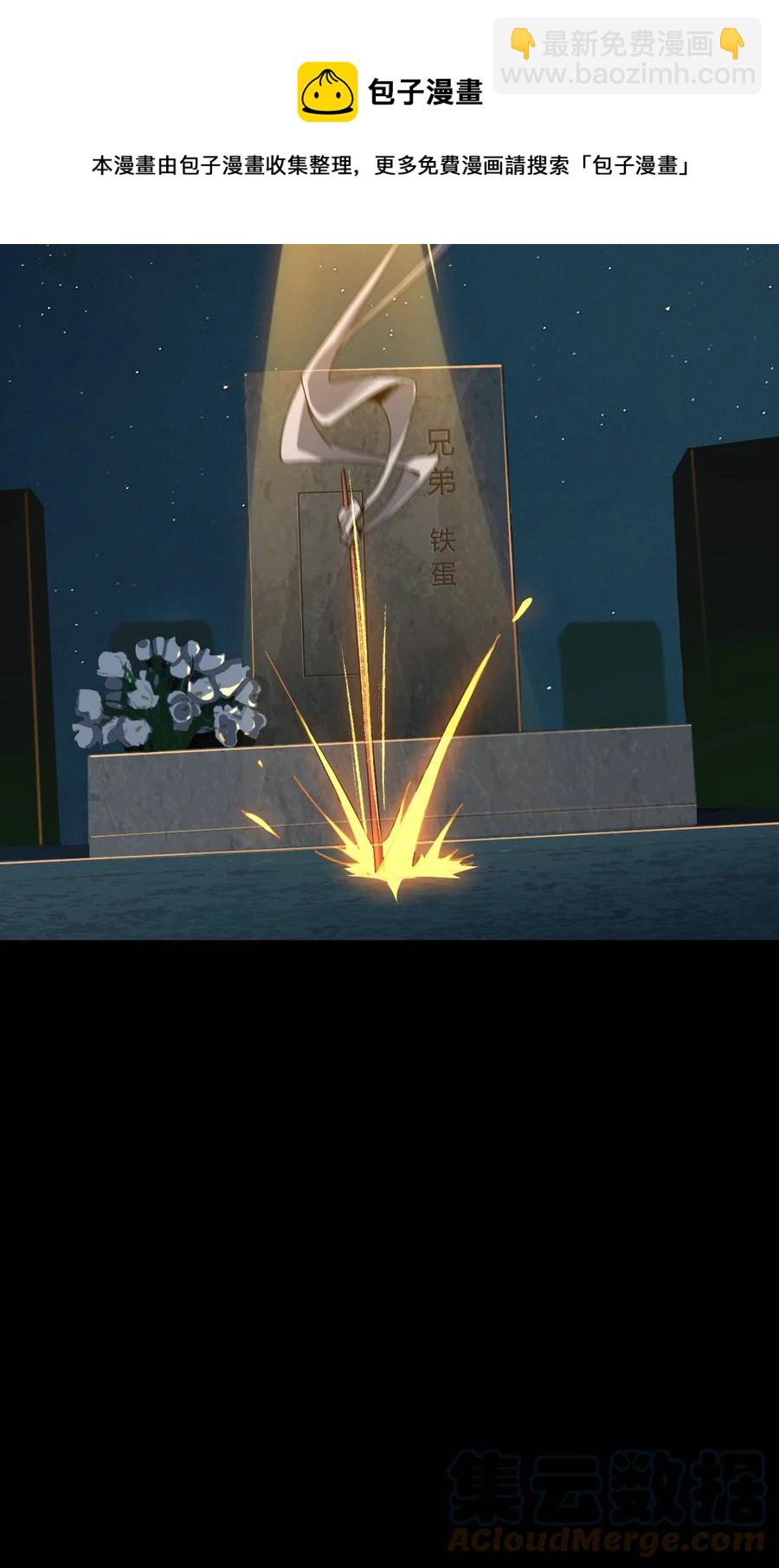 74 铁蛋兄弟-第73话