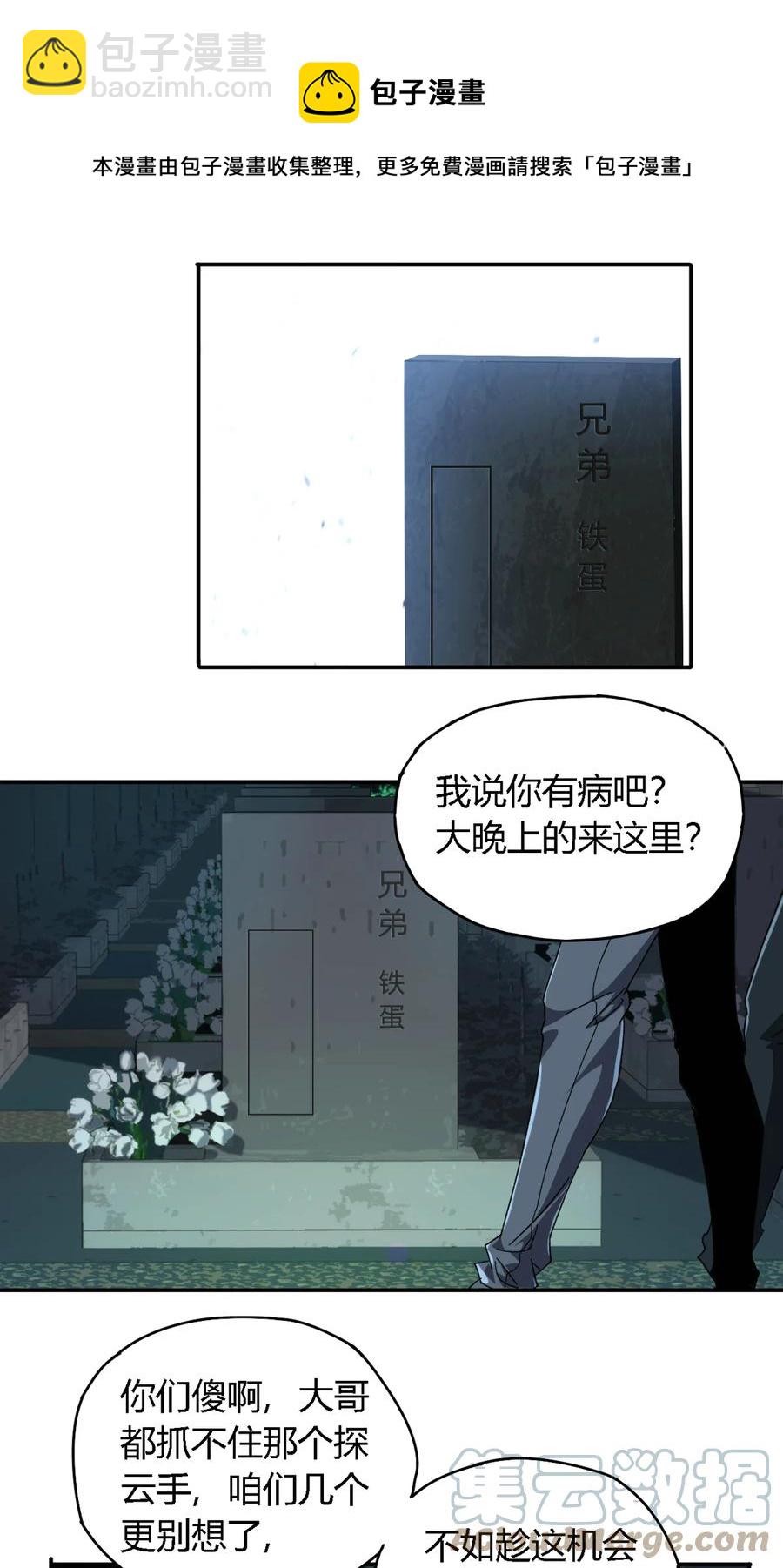 74 铁蛋兄弟-第73话