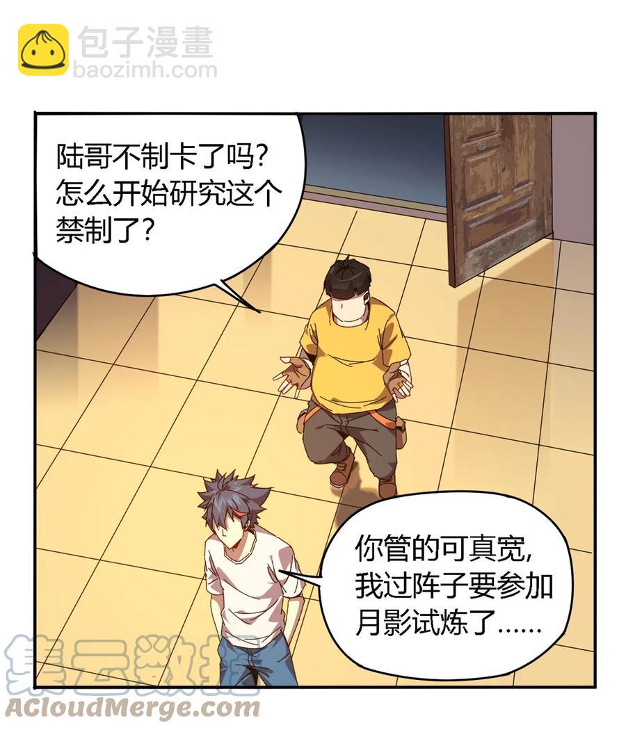 76 开了开眼(1/2)-第75话