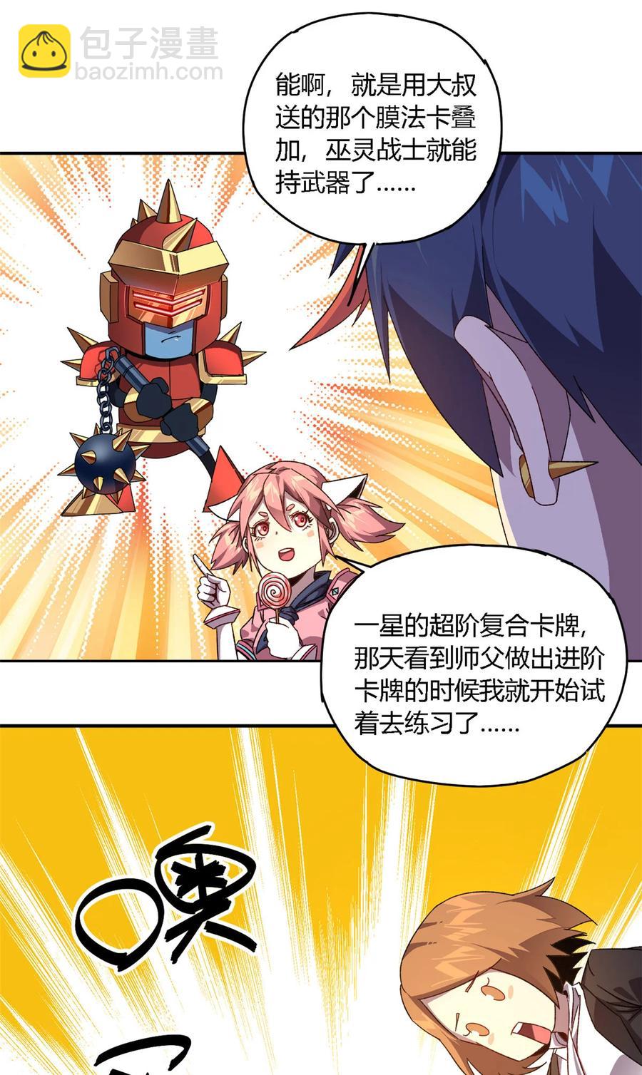 80 早知道就&hellip;&hellip;(1/2)-第79话