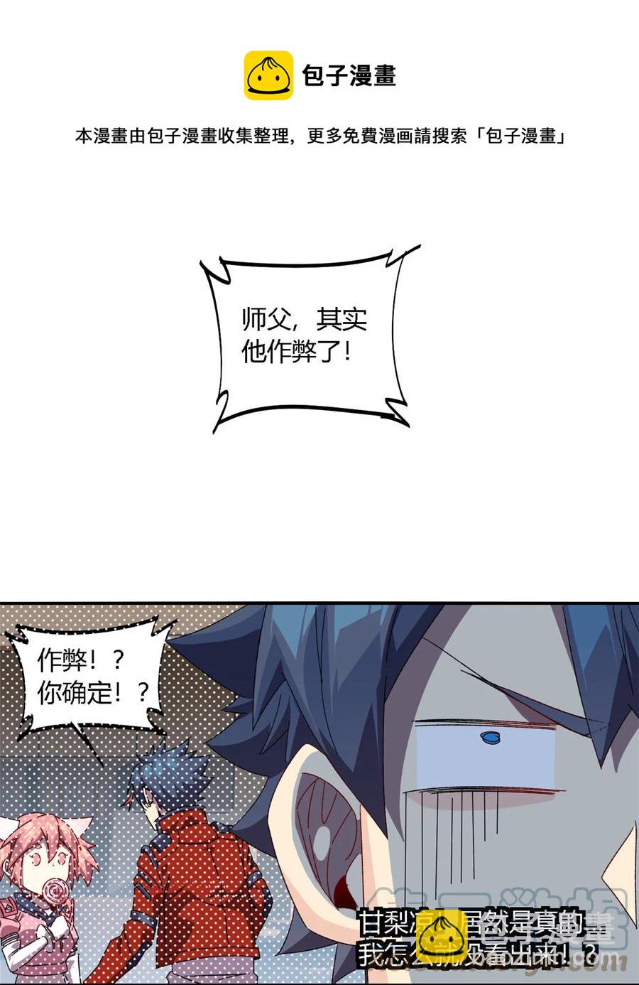 82 干爆他！-第81话