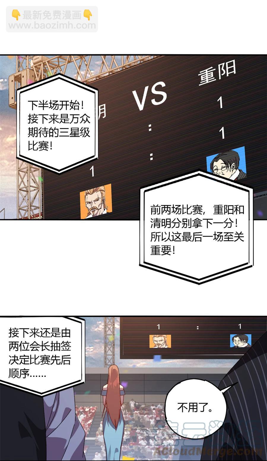 82 干爆他！-第81话