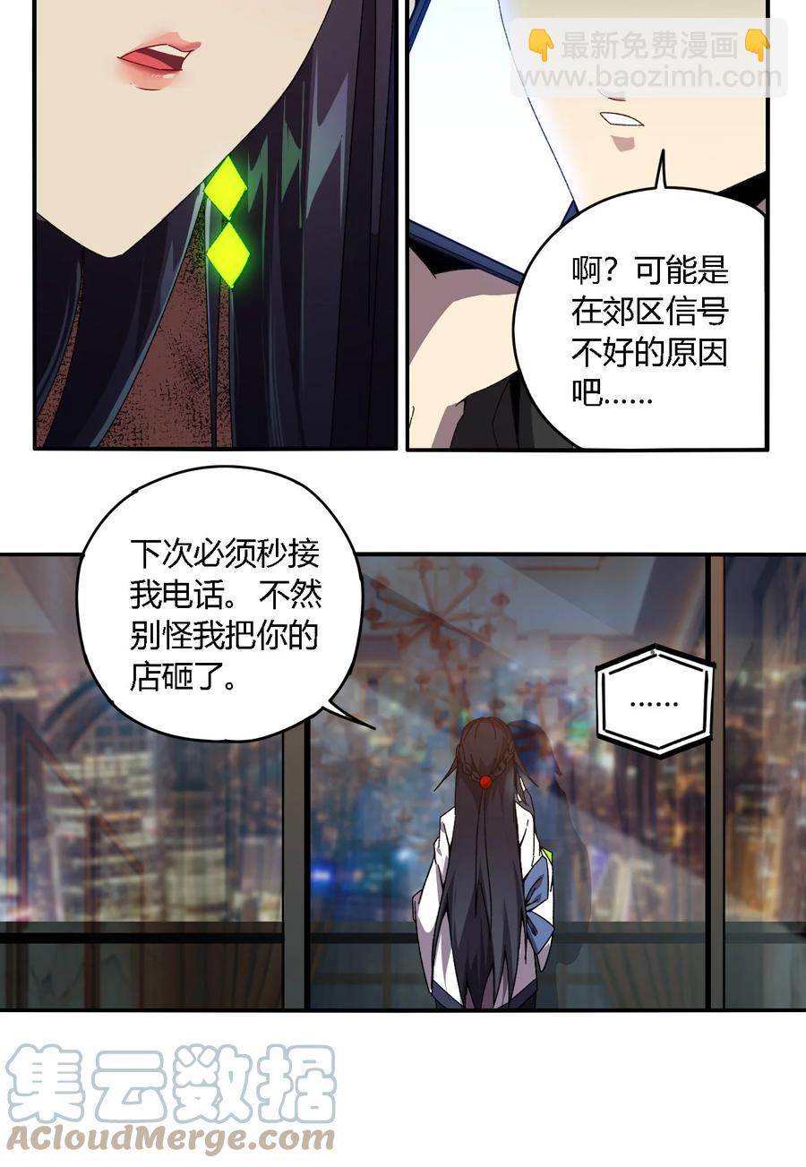 86 陆鸣，你记住！-第85话