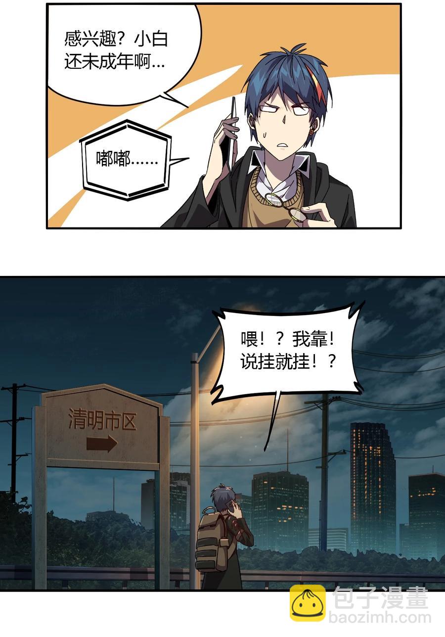 86 陆鸣，你记住！-第85话