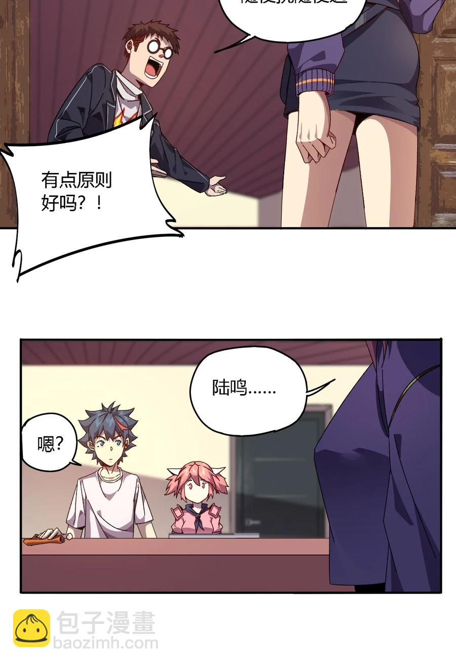 86 陆鸣，你记住！-第85话