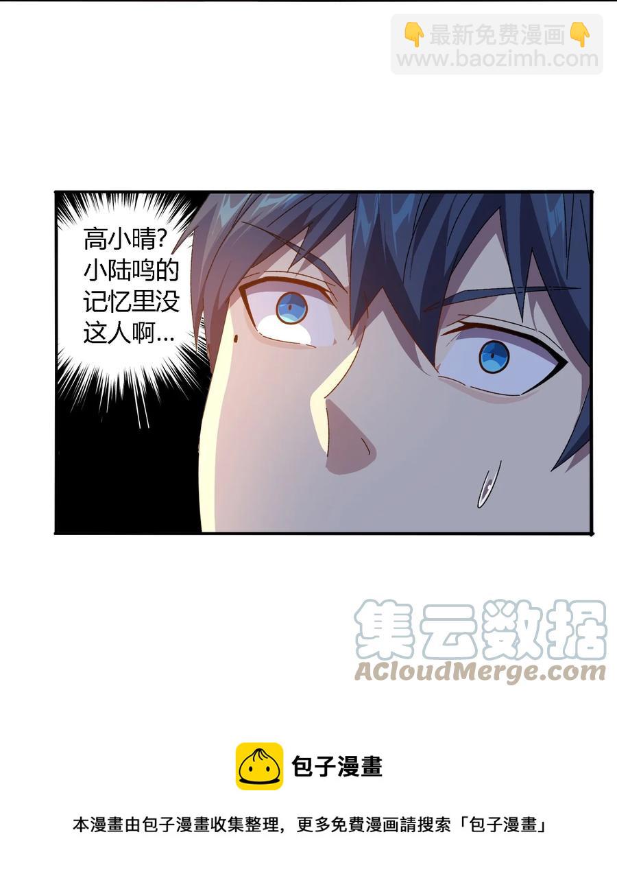 86 陆鸣，你记住！-第85话