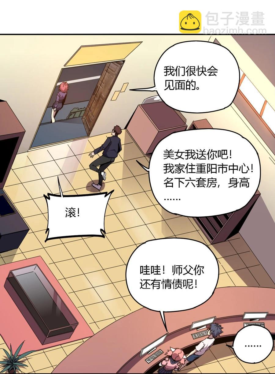 86 陆鸣，你记住！-第85话