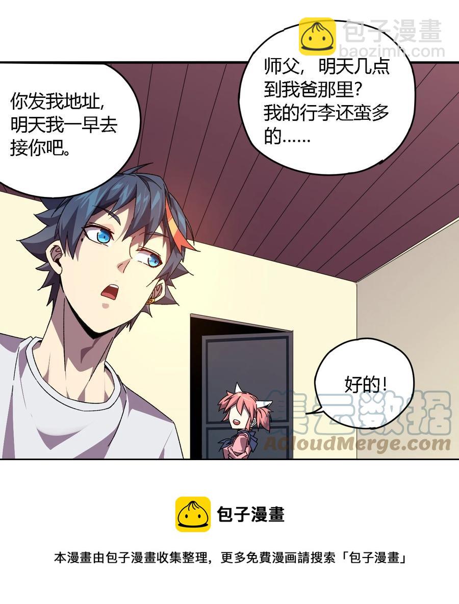 86 陆鸣，你记住！-第85话