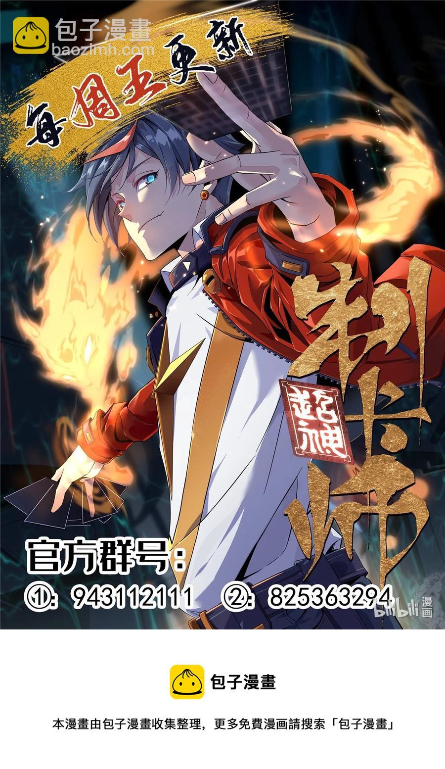 86 陆鸣，你记住！-第85话