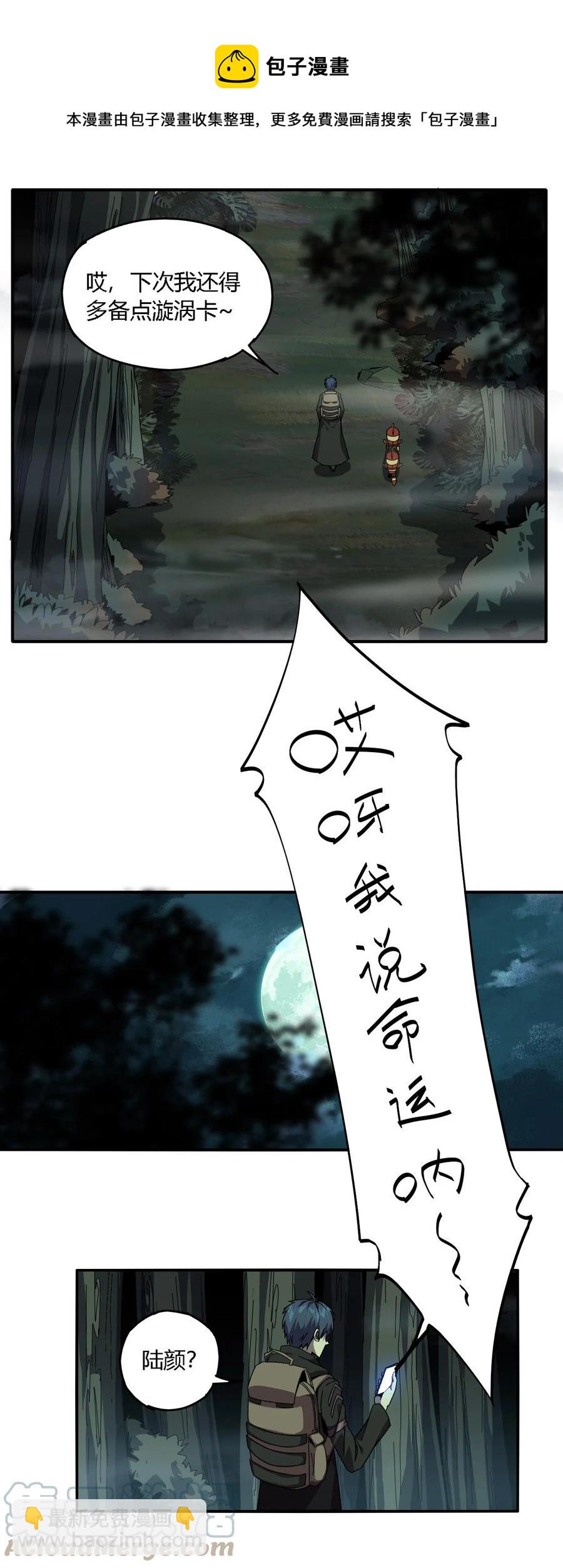 86 陆鸣，你记住！-第85话