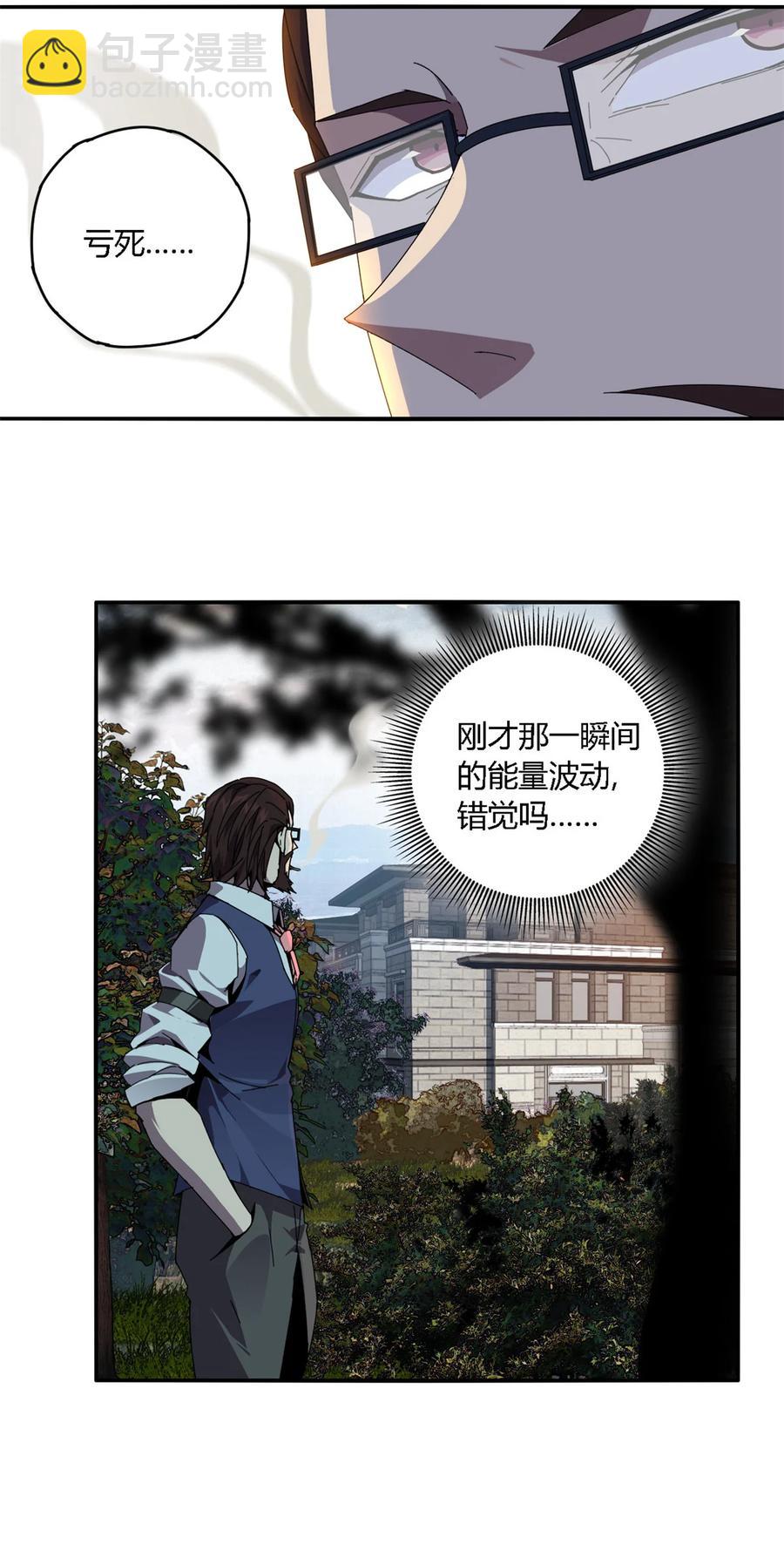 88 校长的秘密-第87话