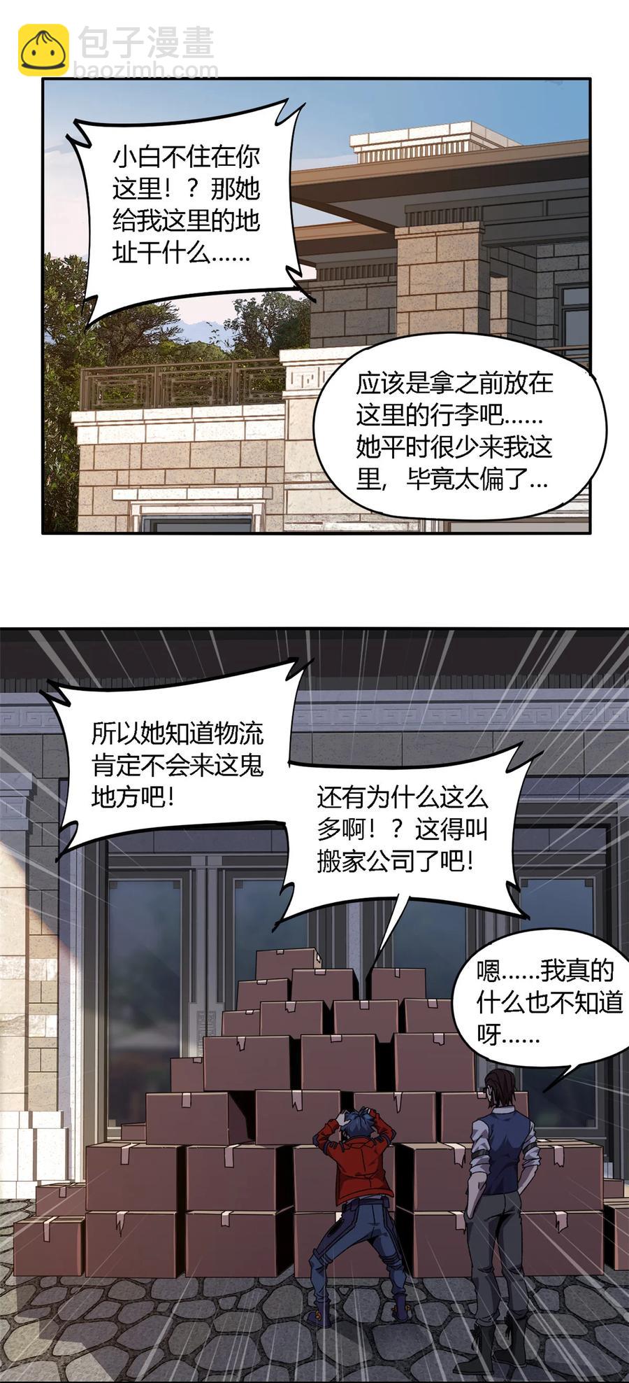 88 校长的秘密-第87话