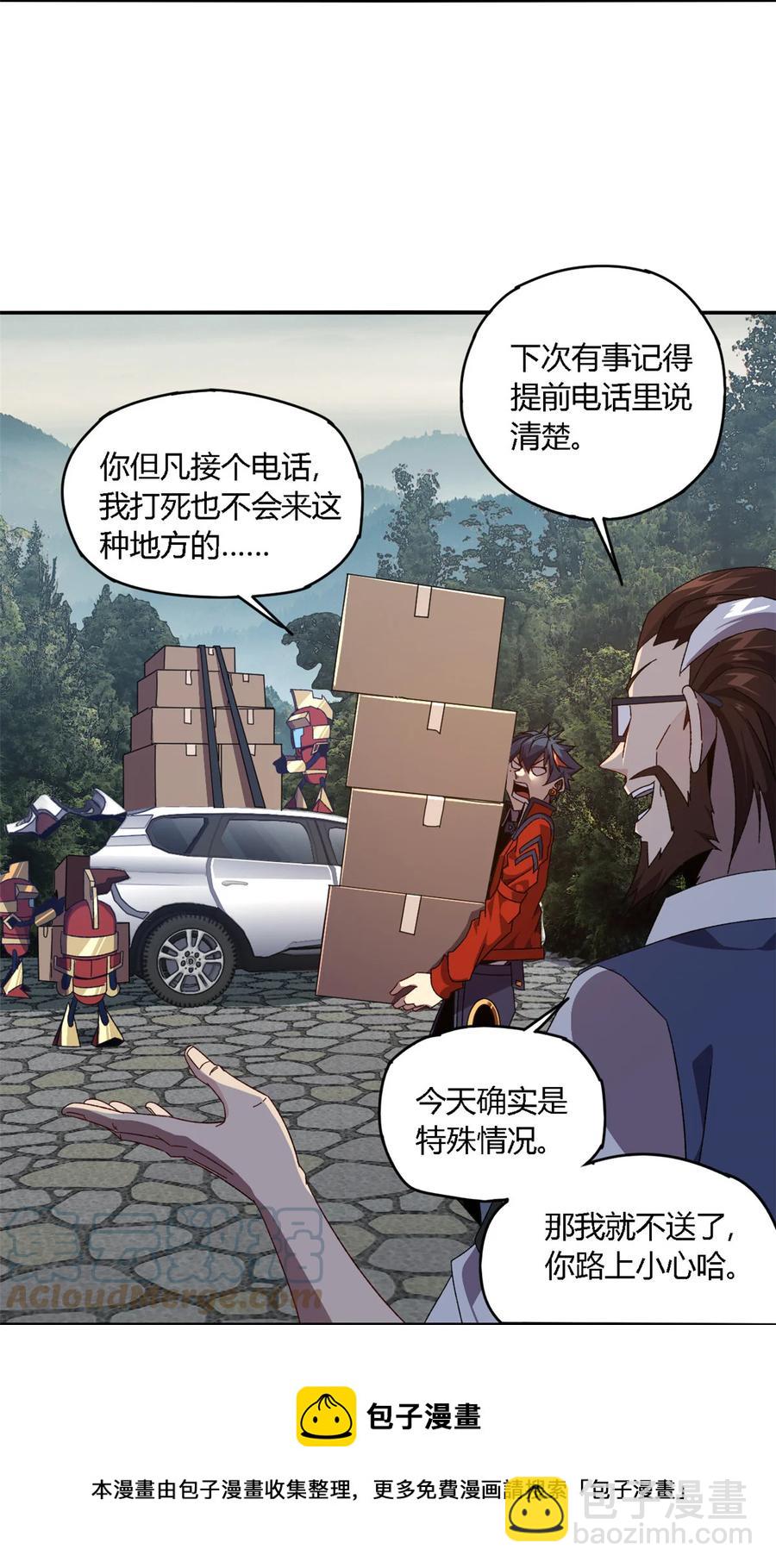 88 校长的秘密-第87话