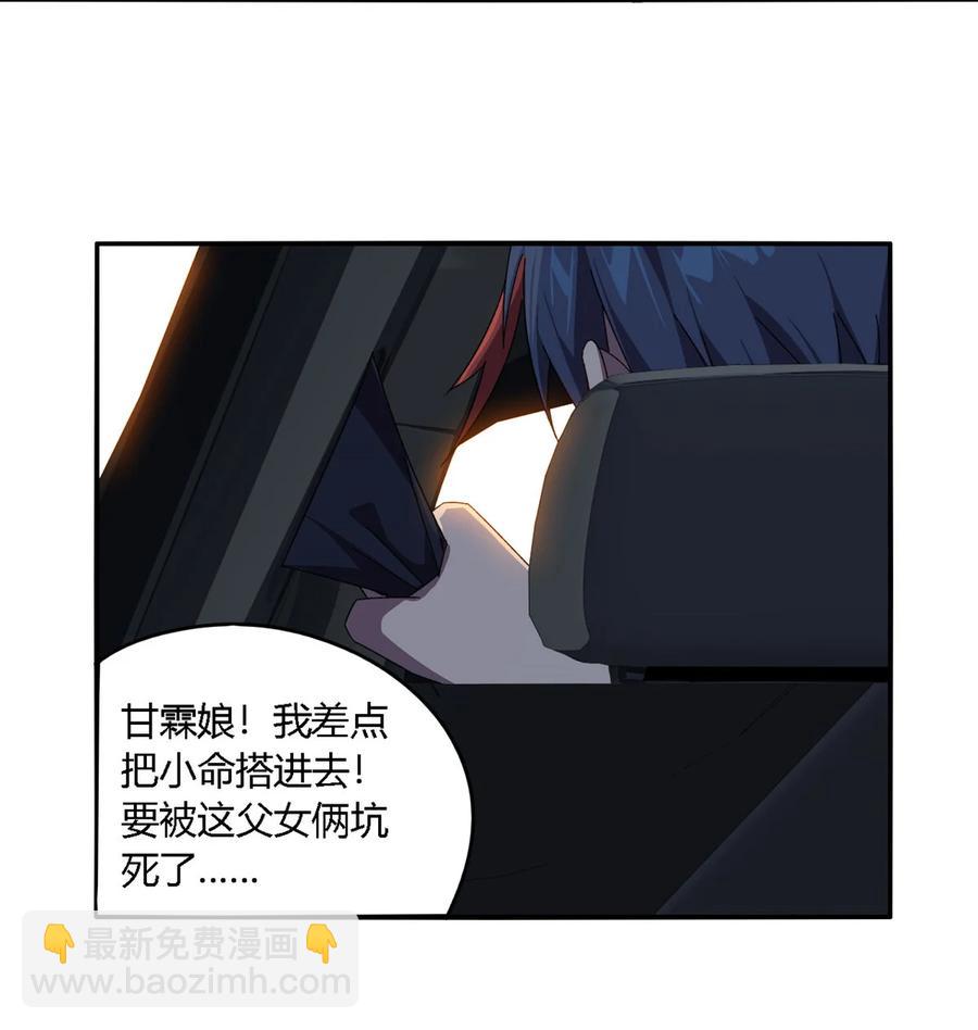 88 校长的秘密-第87话