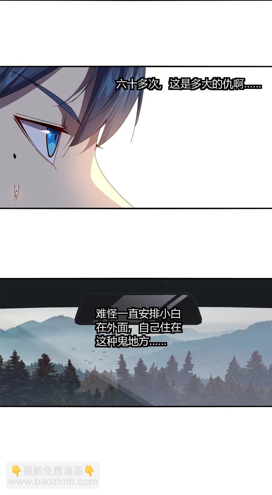 88 校长的秘密-第87话