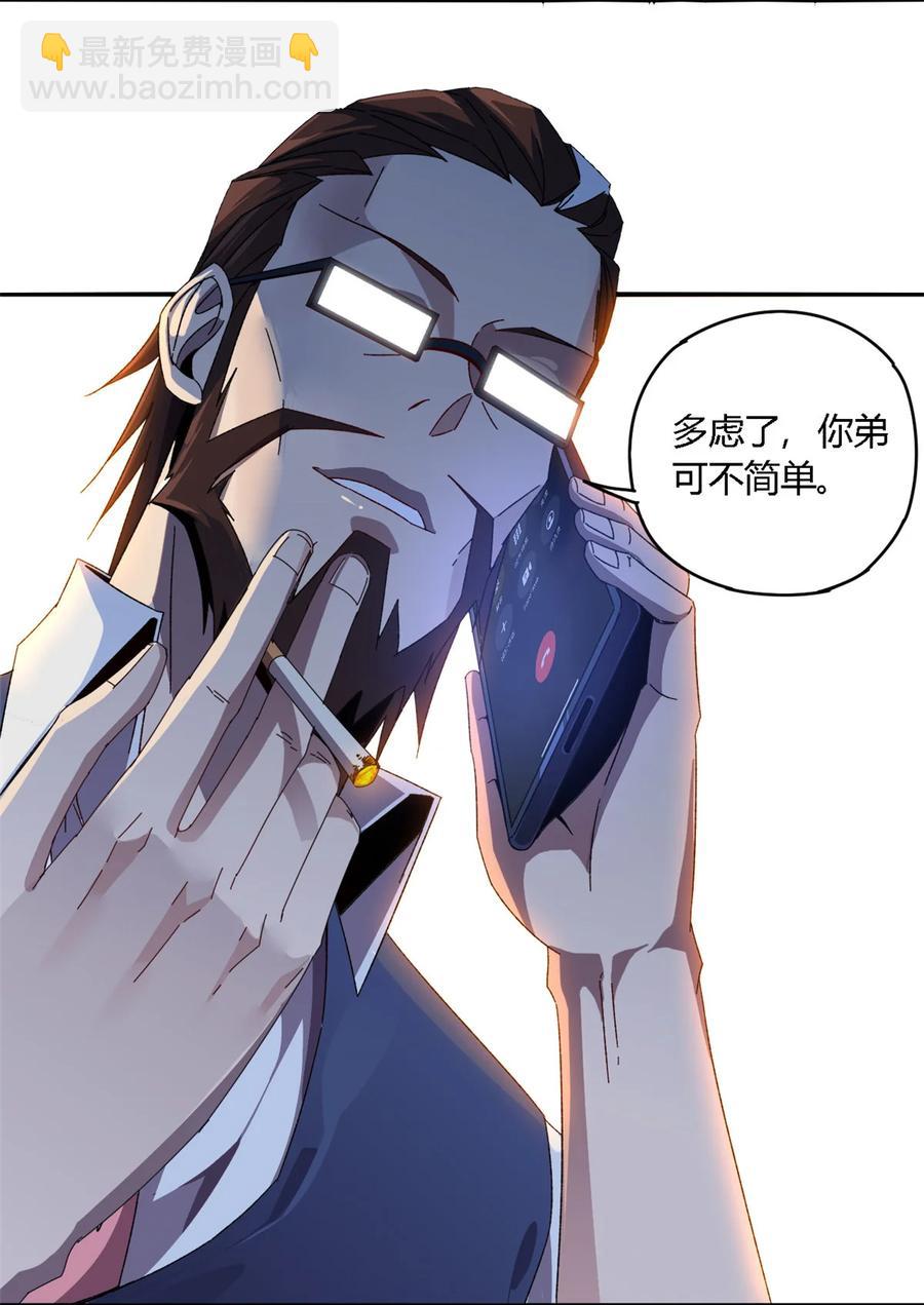 88 校长的秘密-第87话