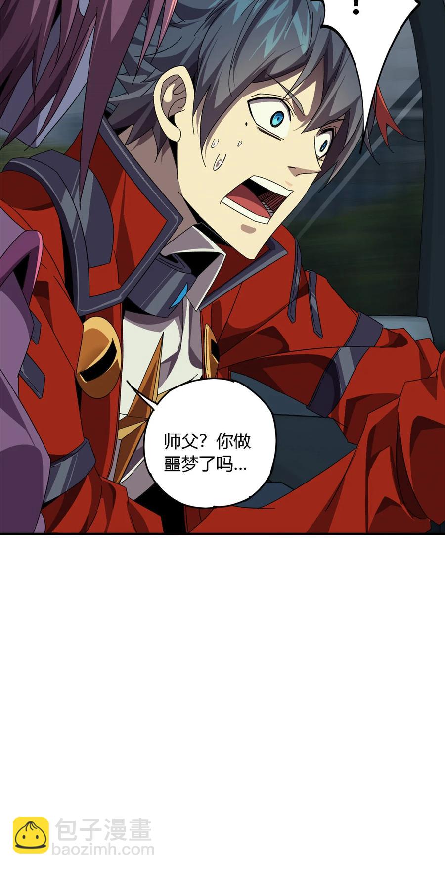 88 校长的秘密-第87话