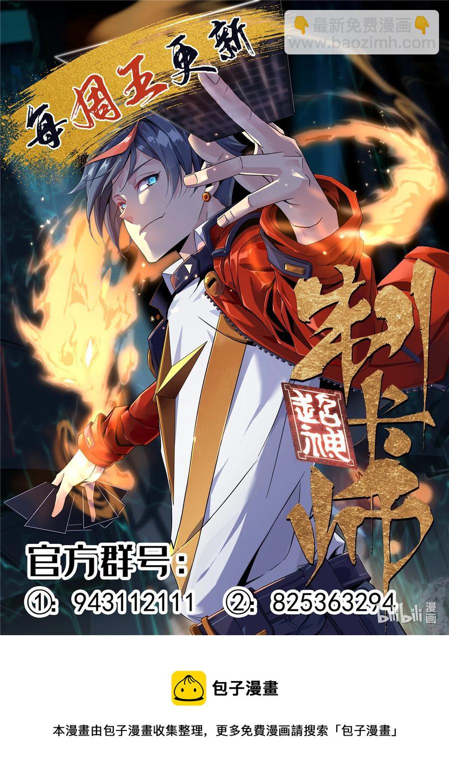 88 校长的秘密-第87话