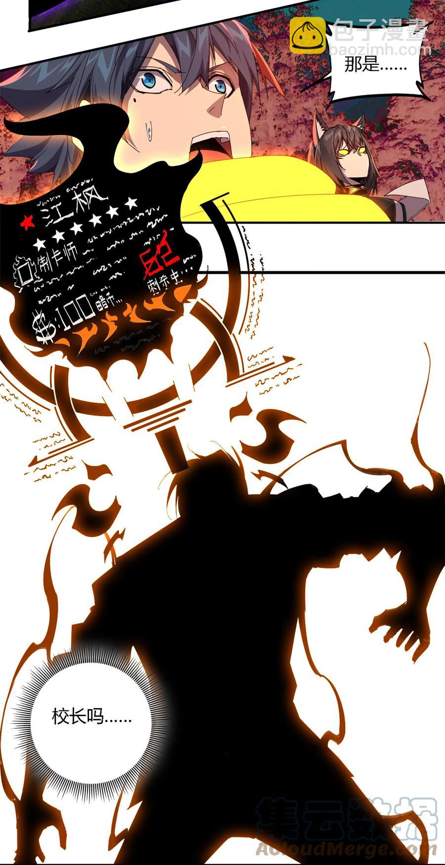88 校长的秘密-第87话