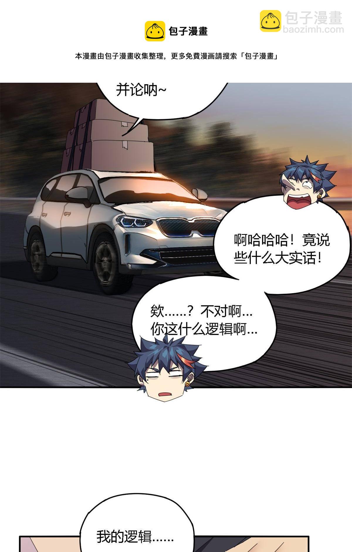 90 爱上我了？(1/2)-第89话