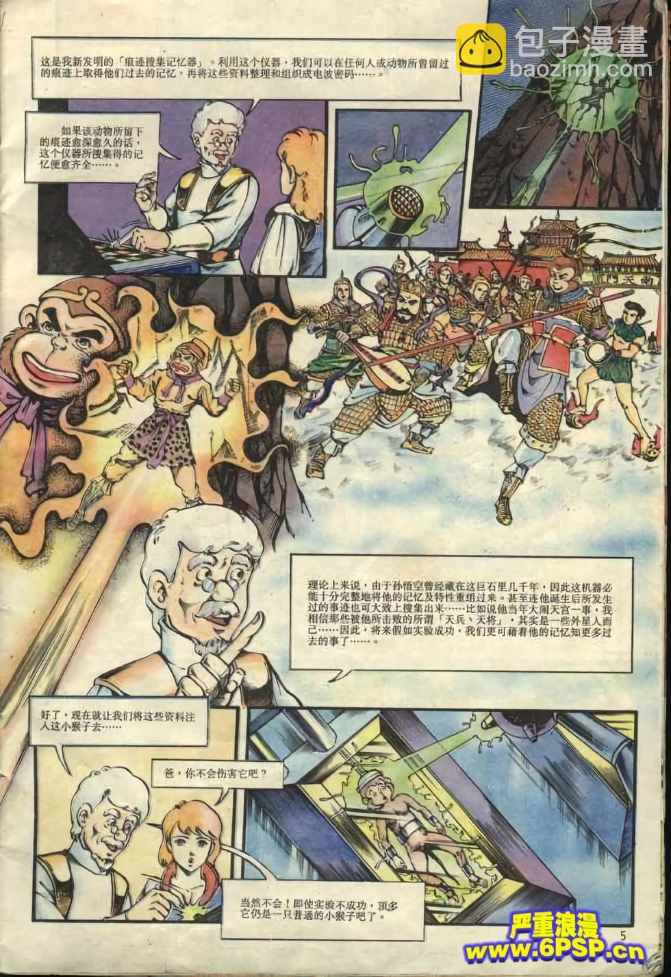 超時空猴王孫悟空 - 第1卷 - 5