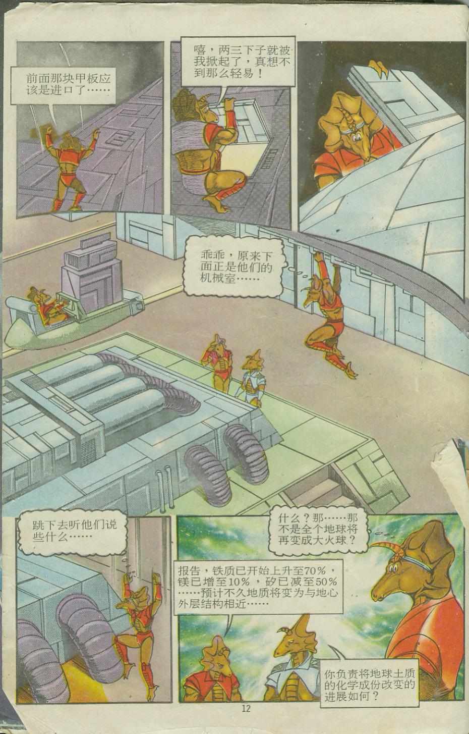 超時空猴王孫悟空 - 第11卷 - 6