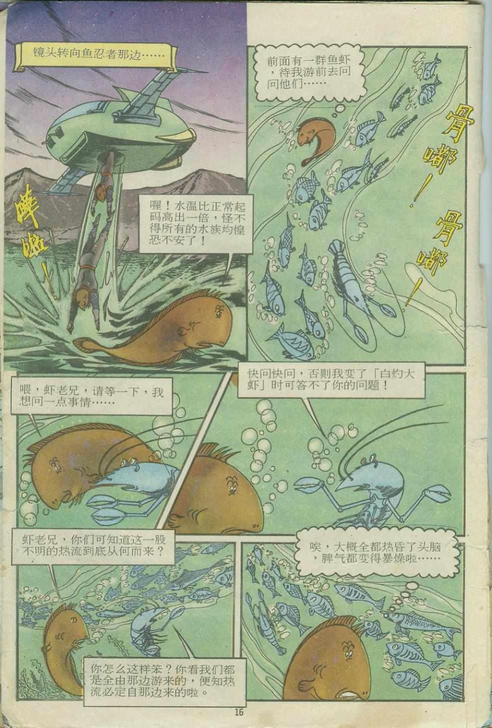 超時空猴王孫悟空 - 第11卷 - 4