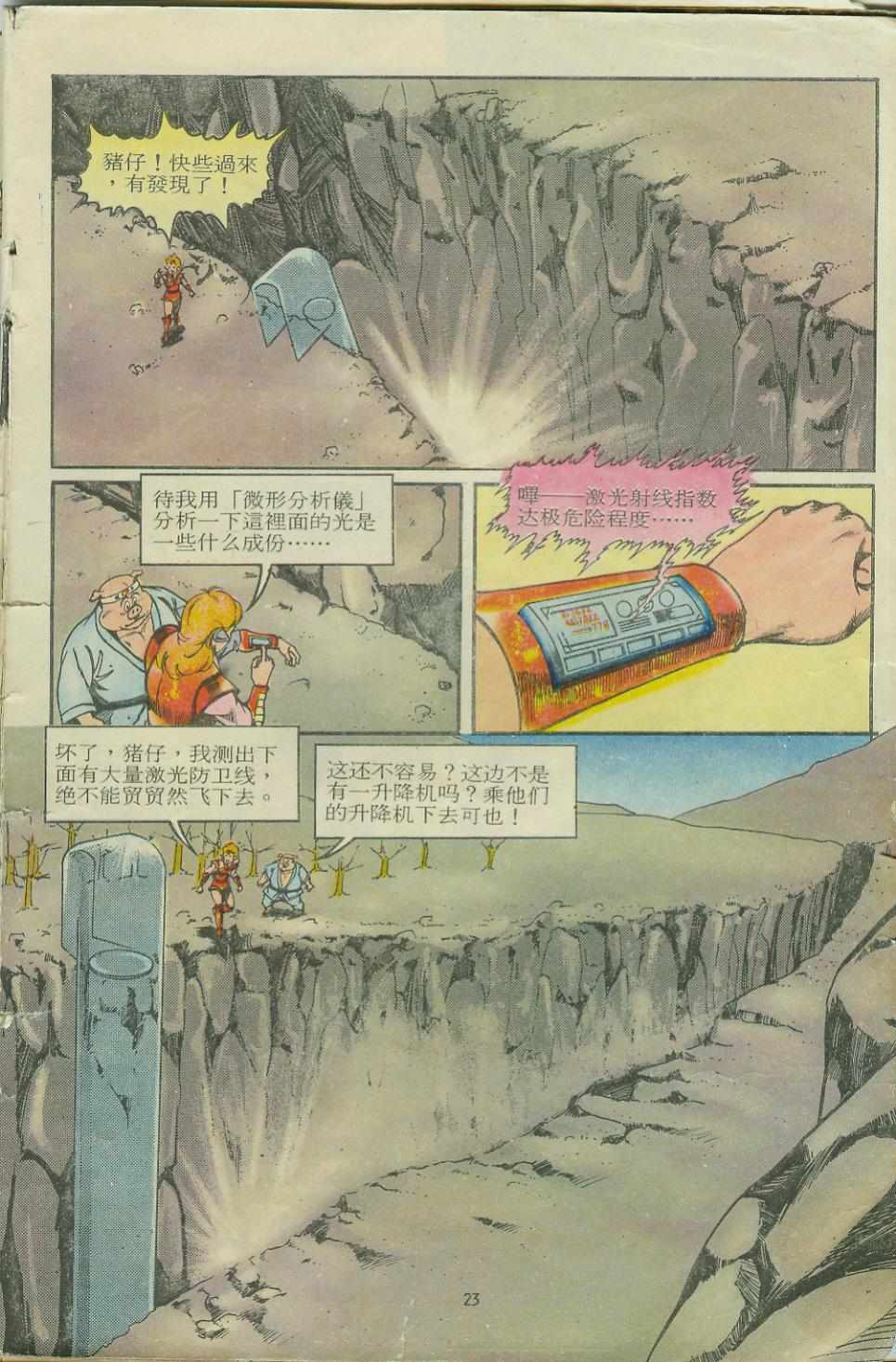 超時空猴王孫悟空 - 第11卷 - 5