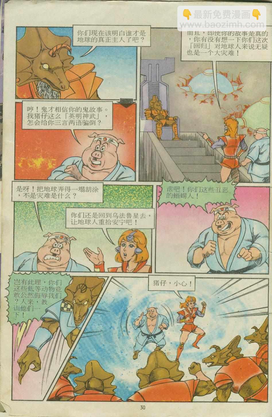超時空猴王孫悟空 - 第11卷 - 6