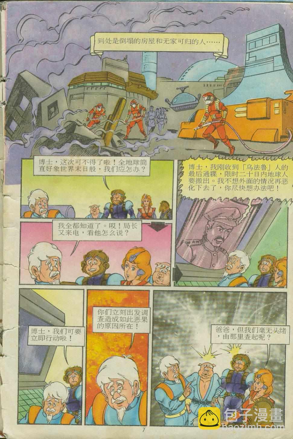 超時空猴王孫悟空 - 第11卷 - 1