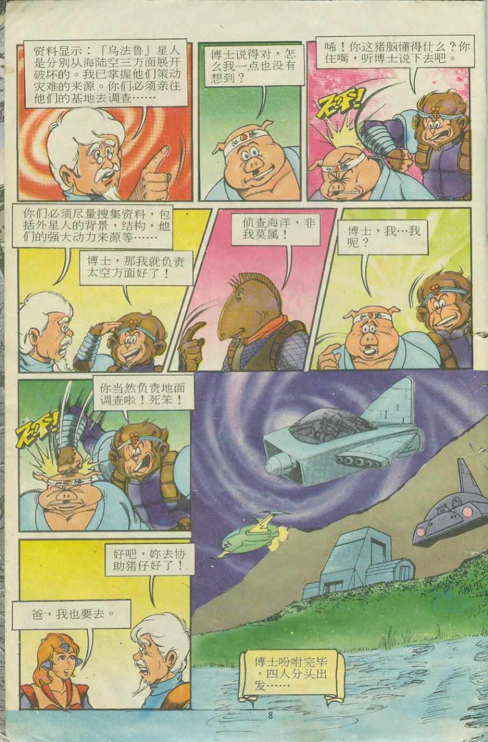 超時空猴王孫悟空 - 第11卷 - 2