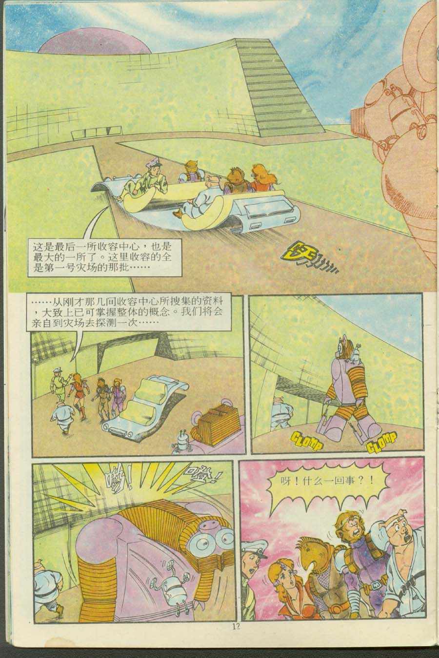 超時空猴王孫悟空 - 第13卷 - 6