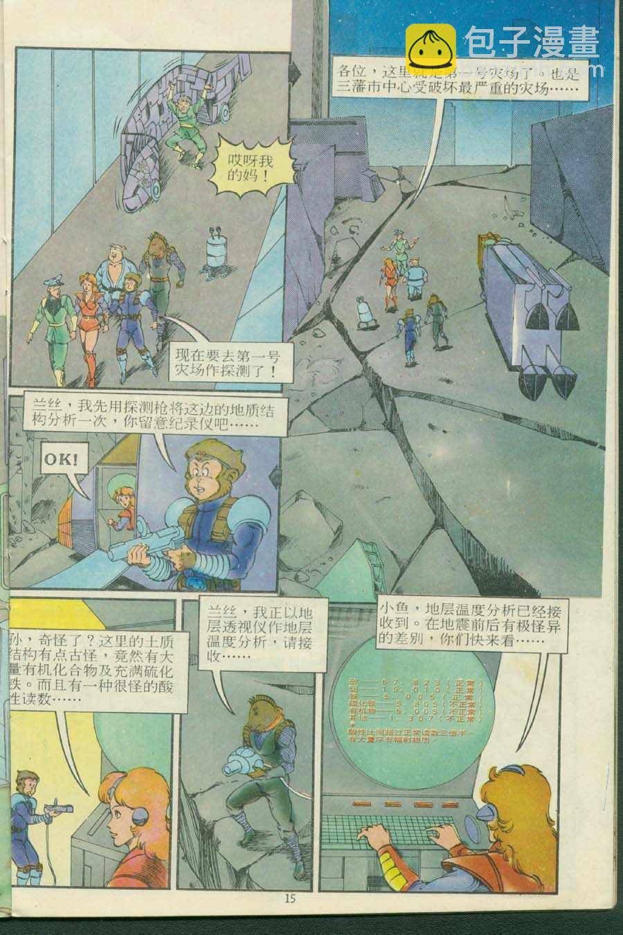 超時空猴王孫悟空 - 第13卷 - 3
