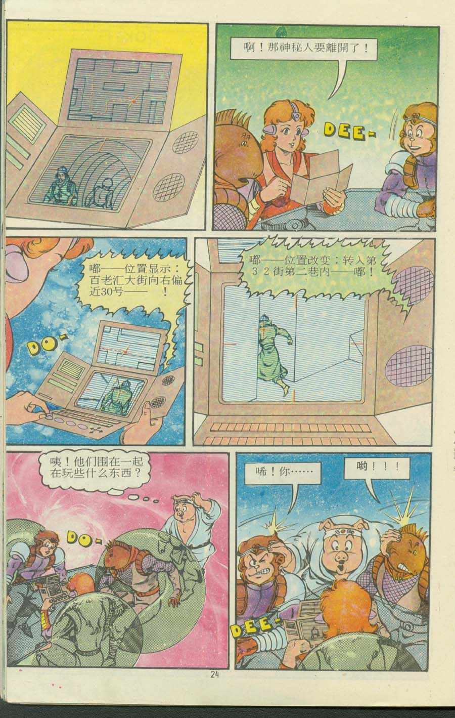 超時空猴王孫悟空 - 第13卷 - 6