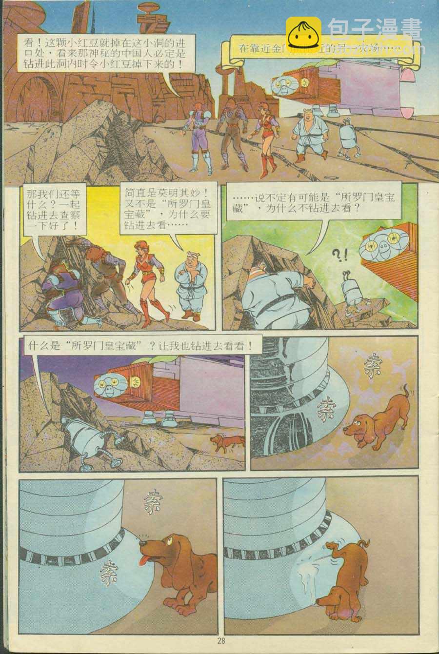 超時空猴王孫悟空 - 第13卷 - 4