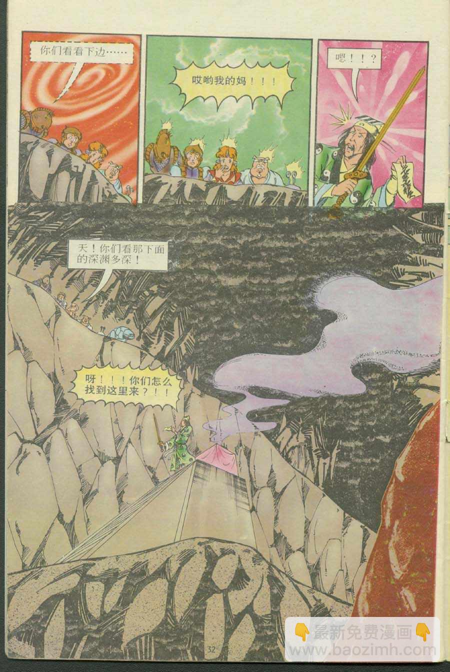 超時空猴王孫悟空 - 第13卷 - 2