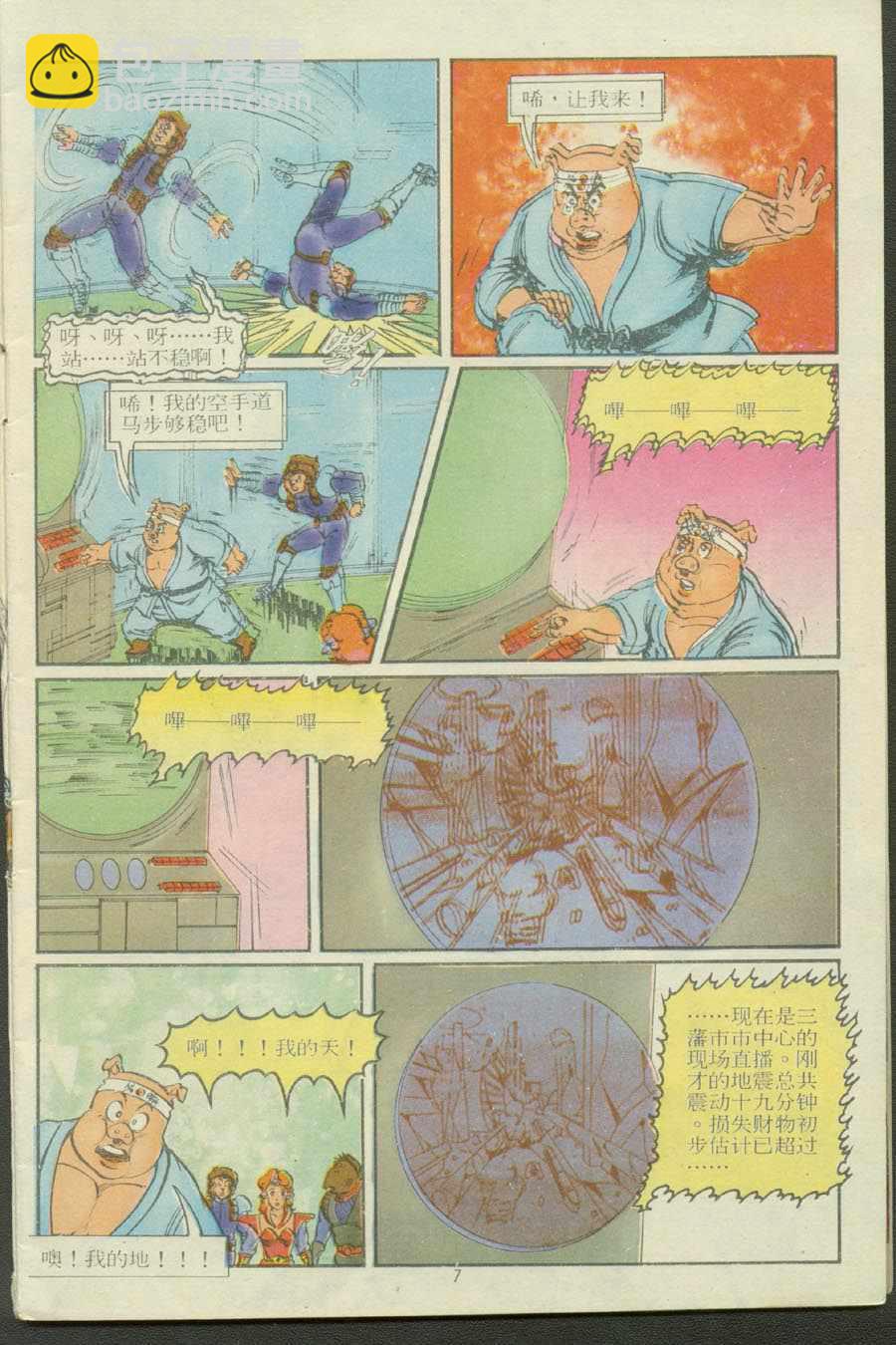 超時空猴王孫悟空 - 第13卷 - 1