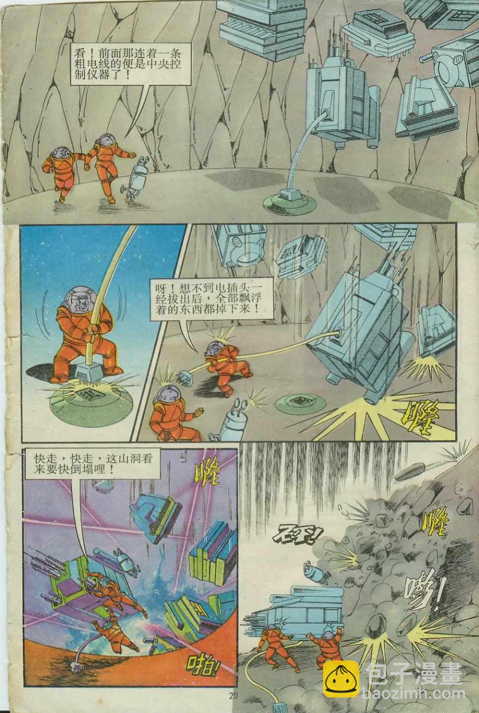 超時空猴王孫悟空 - 第15卷 - 2