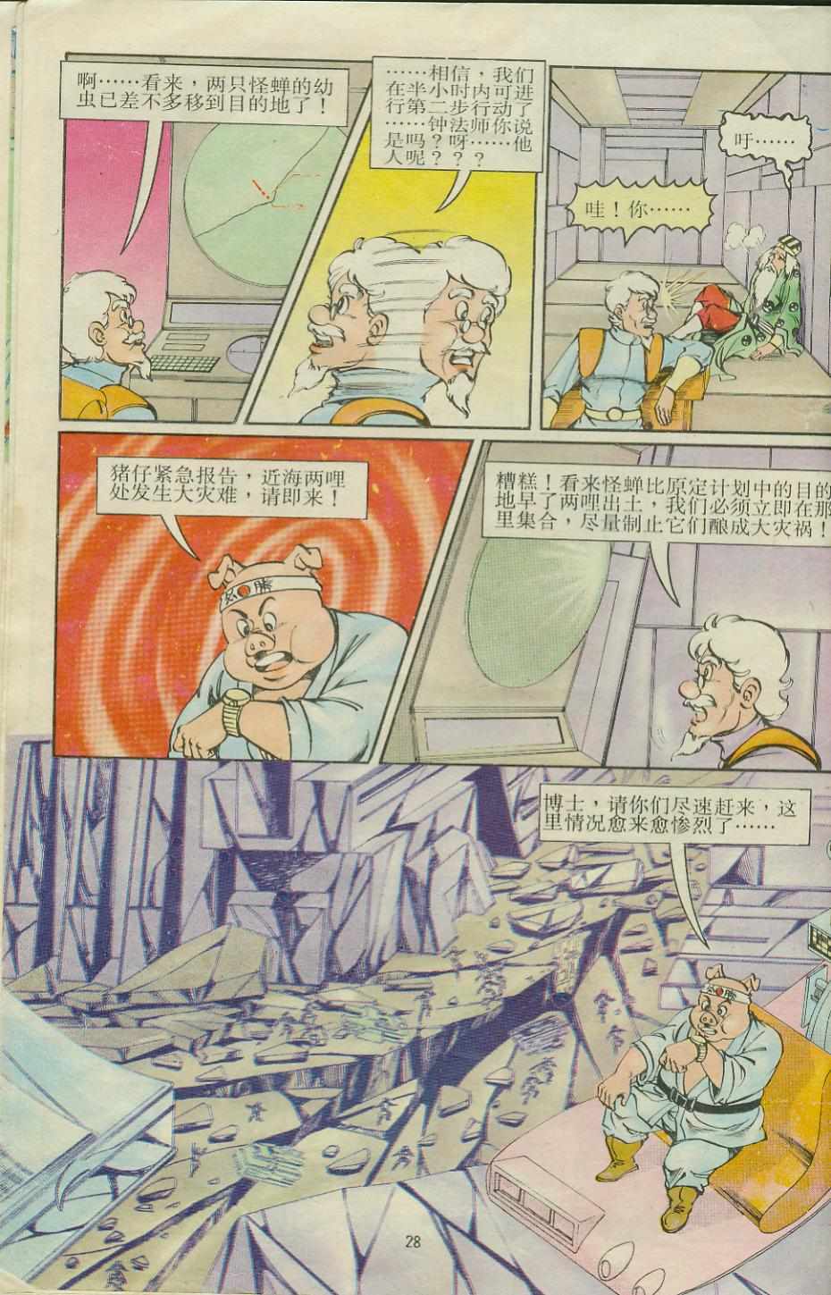 超時空猴王孫悟空 - 第15卷 - 4