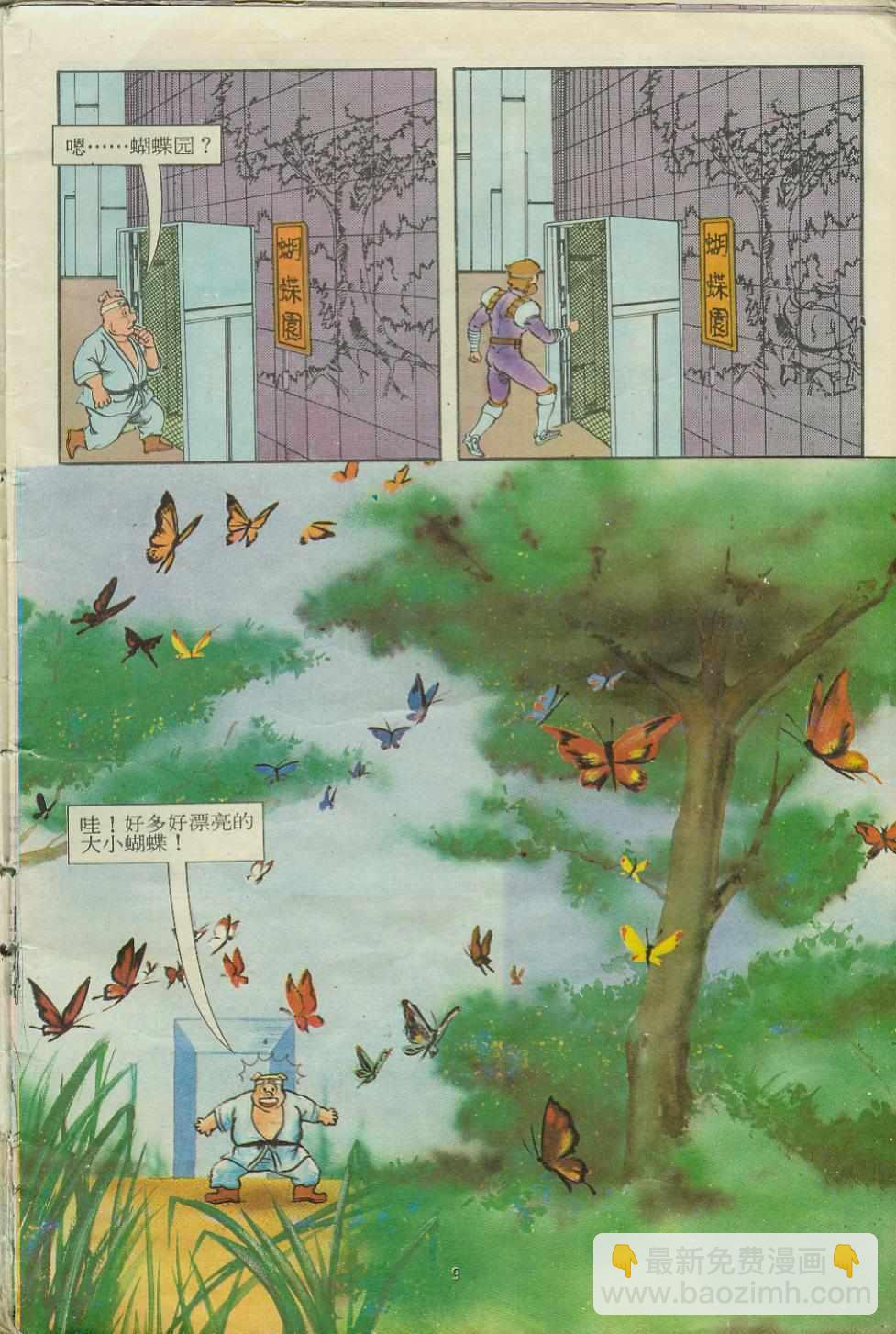 超時空猴王孫悟空 - 第15卷 - 3