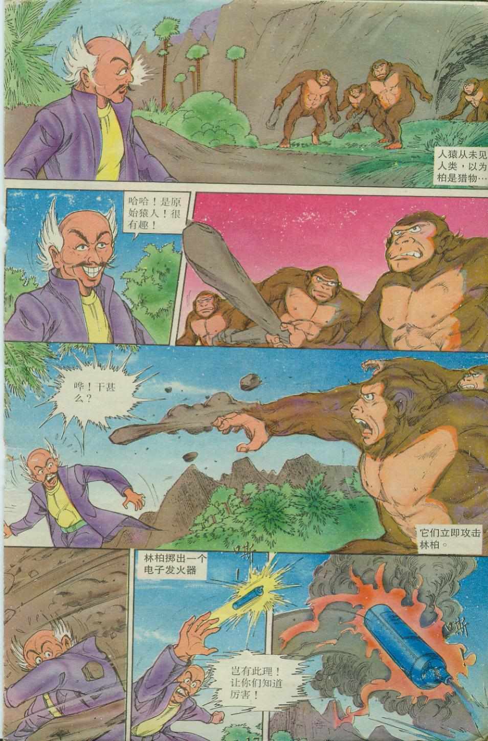 超時空猴王孫悟空 - 第17卷 - 5