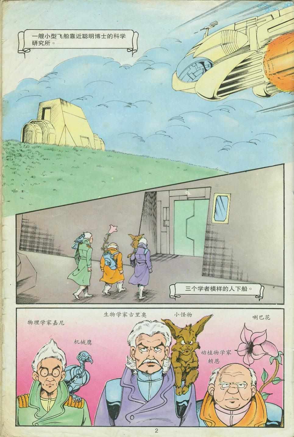 超時空猴王孫悟空 - 第19卷 - 2