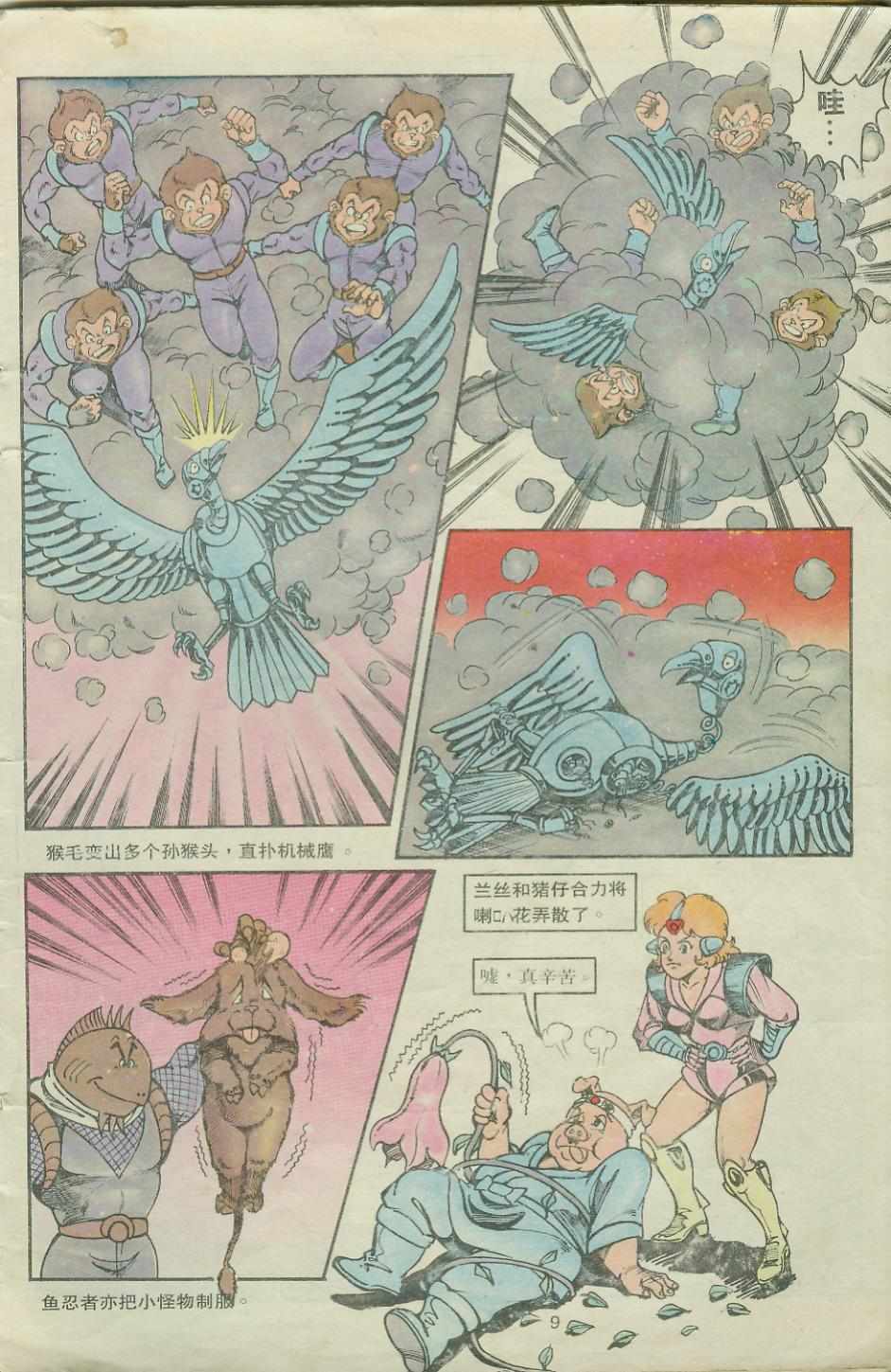 超時空猴王孫悟空 - 第19卷 - 3