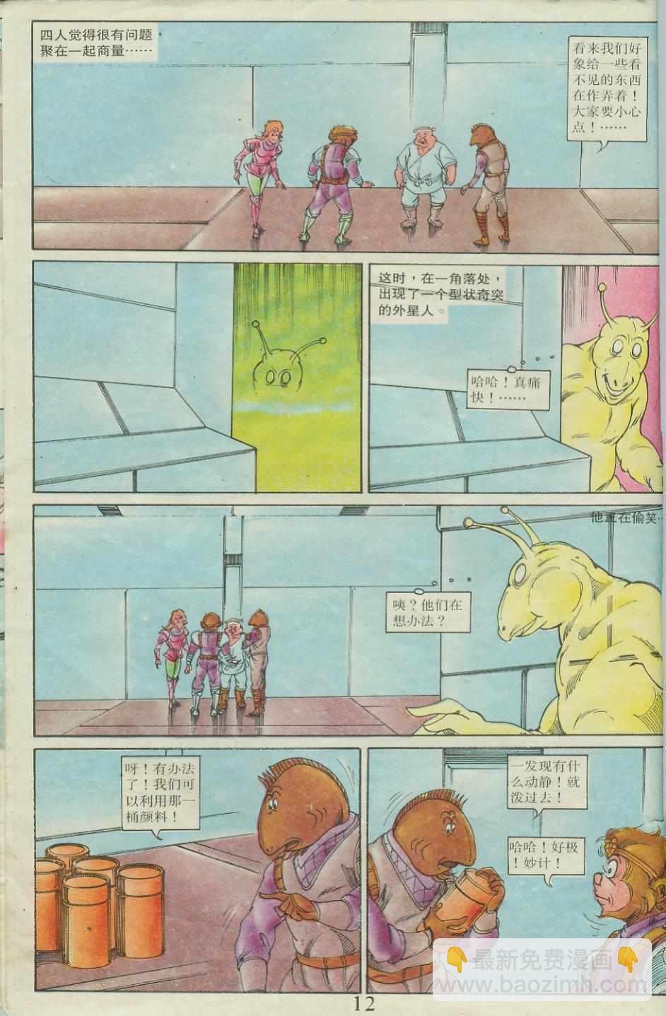 超時空猴王孫悟空 - 第23卷 - 6