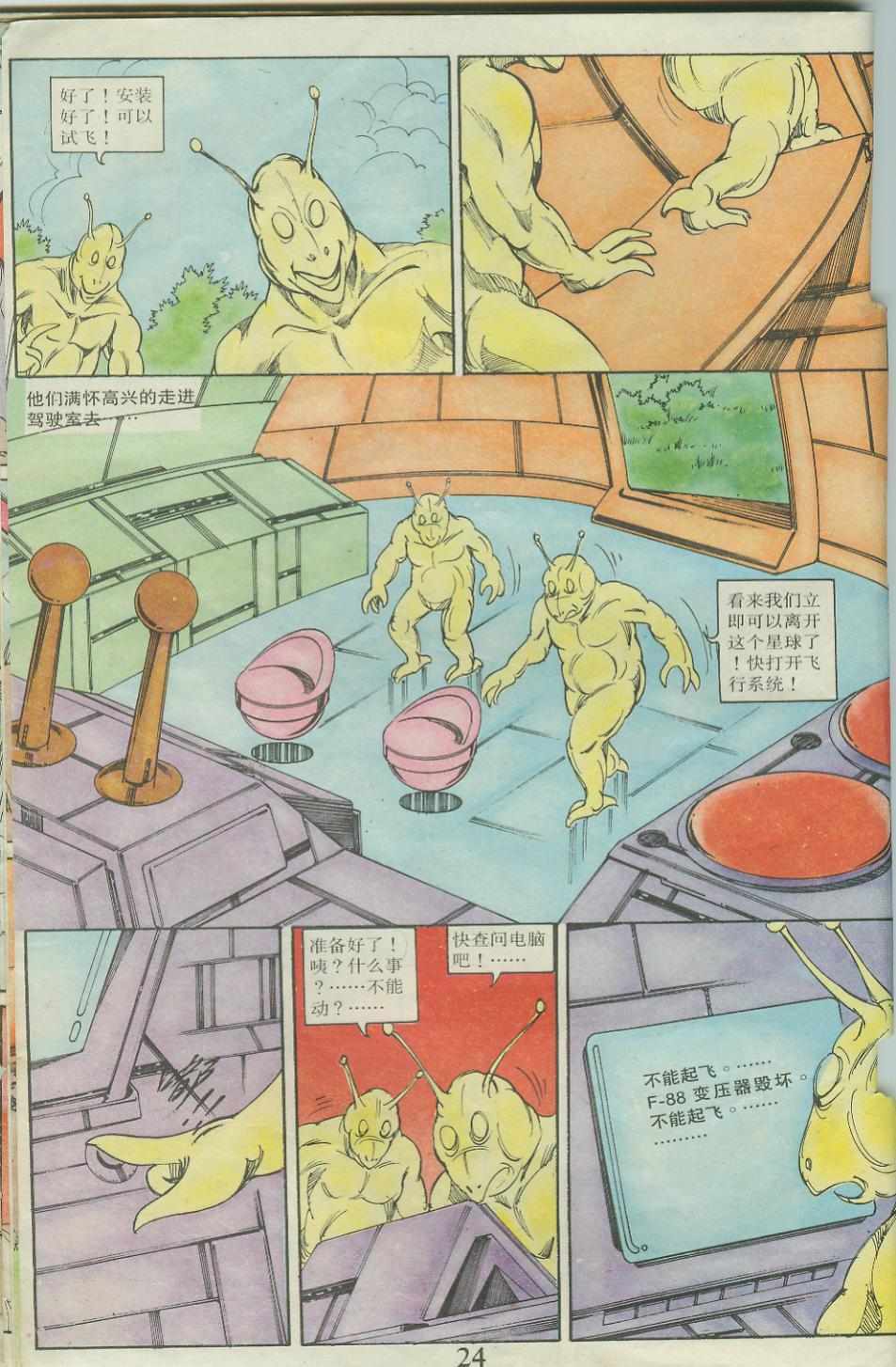 超時空猴王孫悟空 - 第23卷 - 6