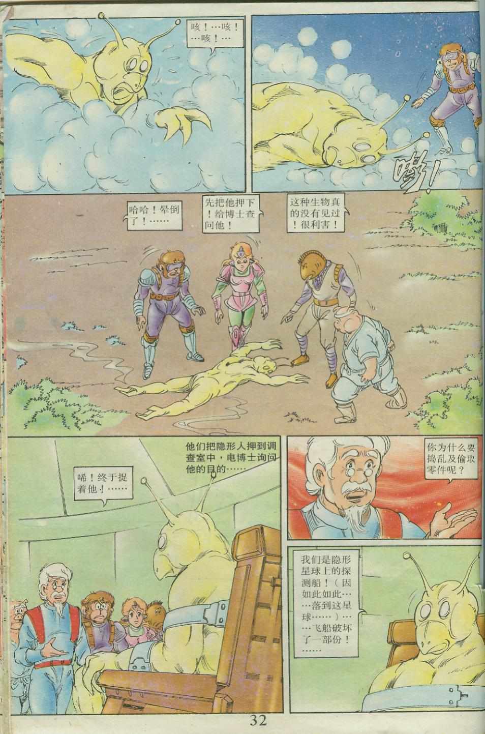 超時空猴王孫悟空 - 第23卷 - 2